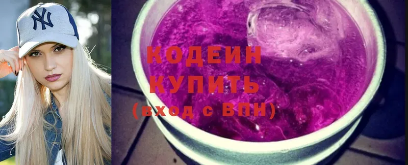 площадка официальный сайт  Приморск  Кодеиновый сироп Lean напиток Lean (лин)  сколько стоит 