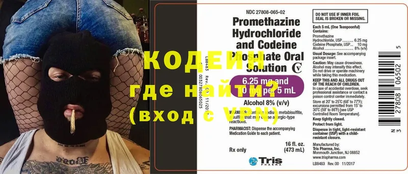 Кодеин Purple Drank Приморск